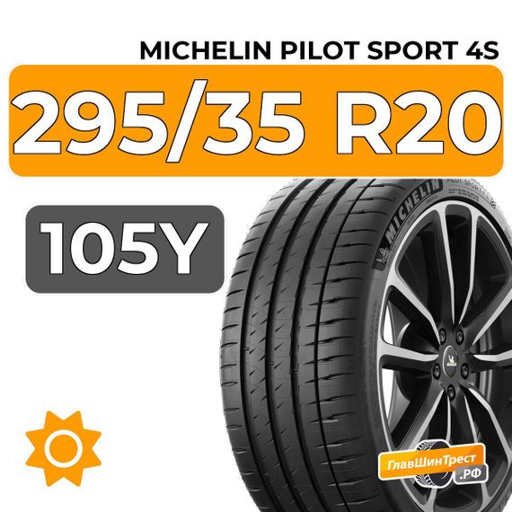 Michelin Pilot Sport 4S 295/35 R20 105Y XL