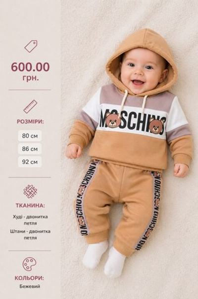 Костюм 2в1: худі, штани "Moschino", двунитка петля ТМ "Murat Baby"