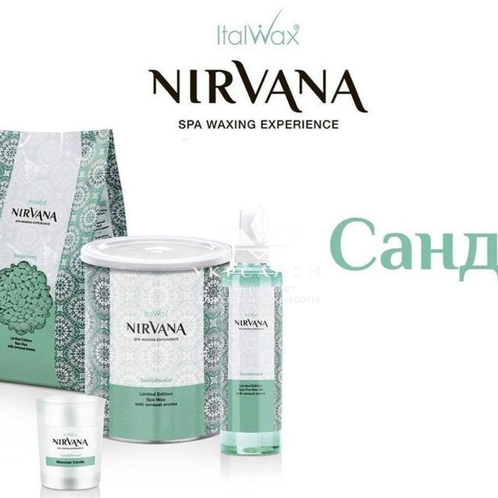 Гранулированный воск для СПА-депиляции Сандал, ItalWax
