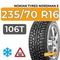 Nokian Tyres Nordman 5 SUV 235/70 R16 106T шип.