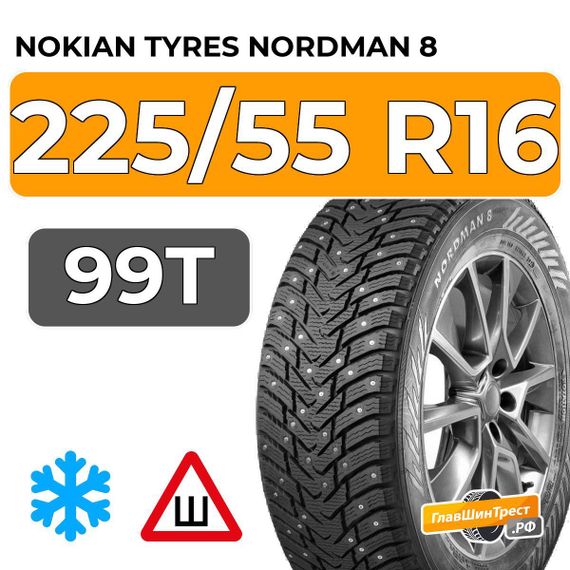 Nokian Tyres Nordman 8 225/55 R16 99T XL шип.