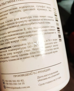 Альгинатная маска Омолаживающая со cпирулиной и ламинарией Algomask