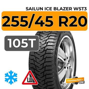 Sailun Ice Blazer WST3 255/45 R20 105T шип.