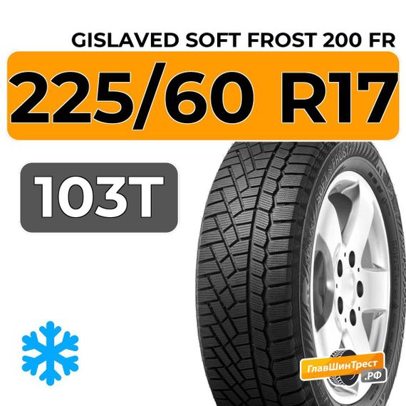 Gislaved Soft Frost 200 FR SUV 225/60 R17 103T XL