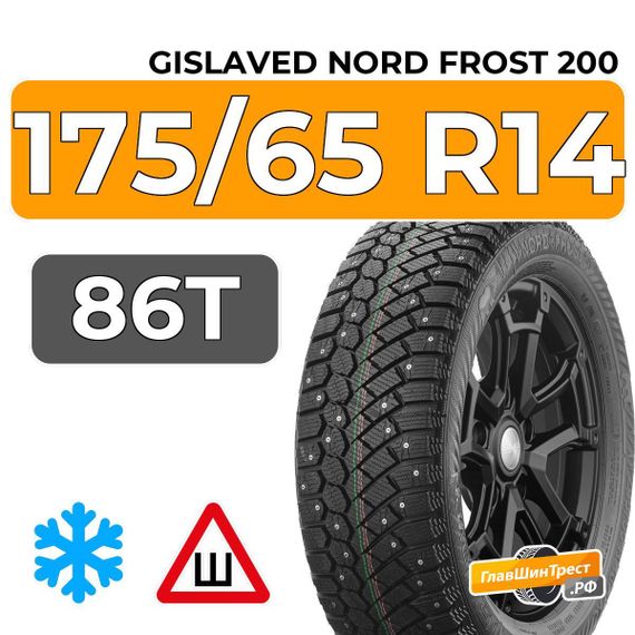 Gislaved Nord Frost 200 ID 175/65 R14 86T XL шип.