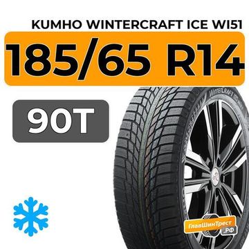 Kumho WinterCraft Ice Wi51 185/65 R14 90T