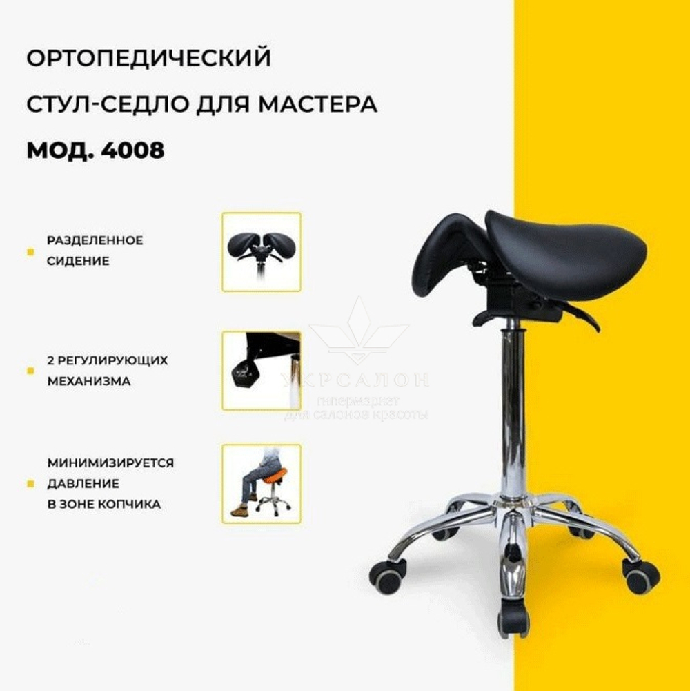Стул-седло с раздвижным сиденьем 4008