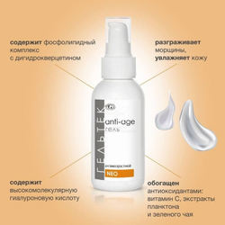 Гель антивіковий NEO для обличчя серії Anti-Age, Гельтек