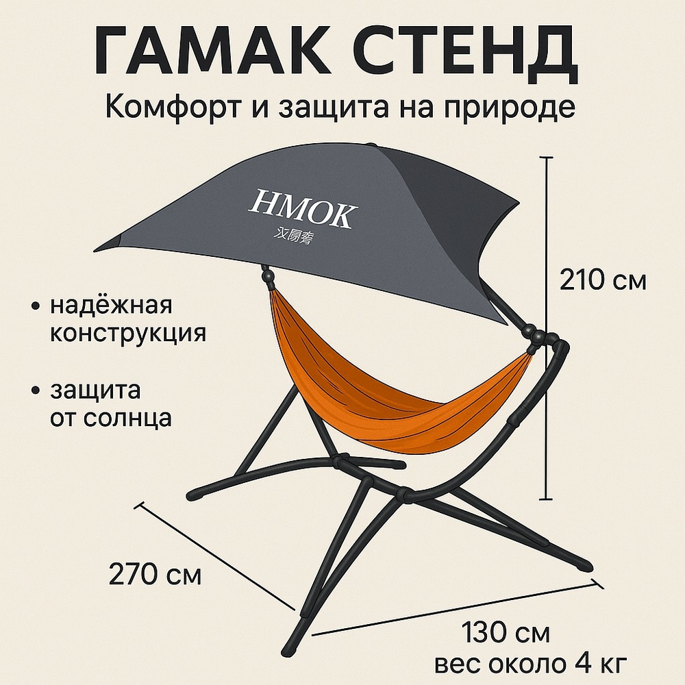 Гамак- HMOK