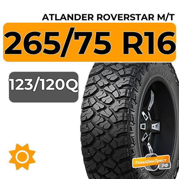 Atlander Roverstar M/T 265/75 R16 123/120Q