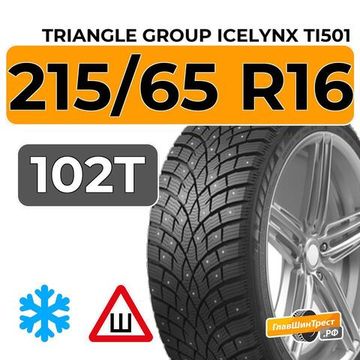 Triangle Group IcelynX TI501 215/65 R16 102T XL шип.