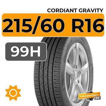 Cordiant Gravity 215/60 R16 99H