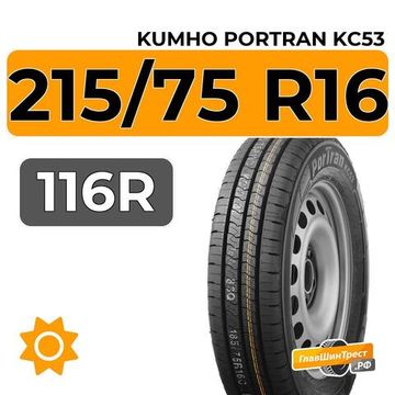 Kumho PorTran KC53 215/75 R16 116R
