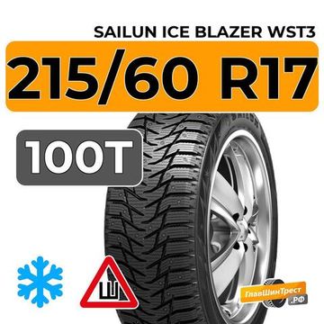 Sailun Ice Blazer WST3 215/60 R17 100T XL шип.