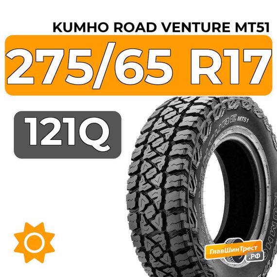 Kumho Road Venture MT51 275/65 R17 121Q