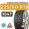 Nokian Tyres Nordman 5 SUV 225/60 R18 104T XL шип.