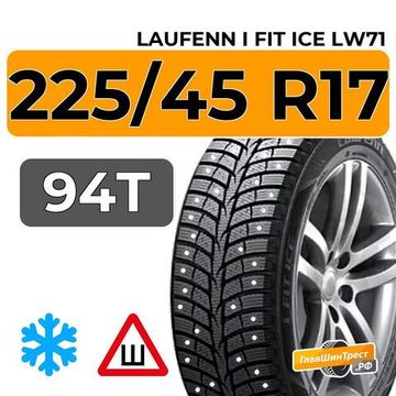 Laufenn i Fit Ice LW71 225/45 R17 94T XL шип.