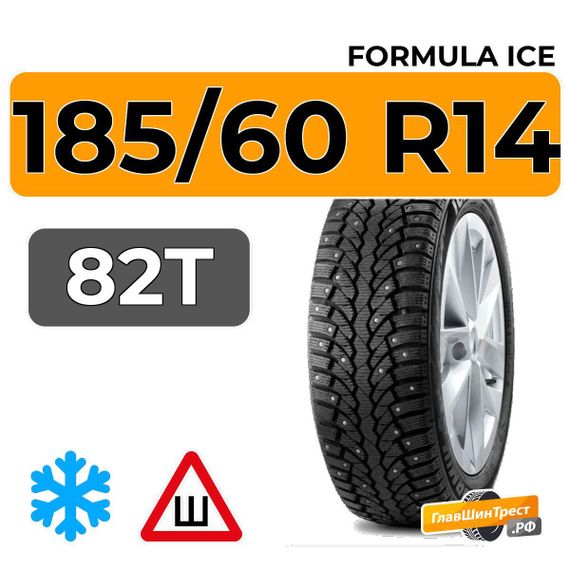 Formula Ice 185/60 R14 82T шип.