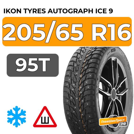 Ikon Tyres Autograph Ice 9 205/65 R16 95T шип.