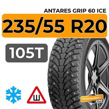 Antares Grip 60 ice 235/55 R20 105T шип.