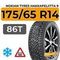 Nokian Tyres Hakkapeliitta 9 175/65 R14 86T XL шип.