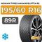 Nokian Tyres Hakkapeliitta R5 195/60 R16 89R