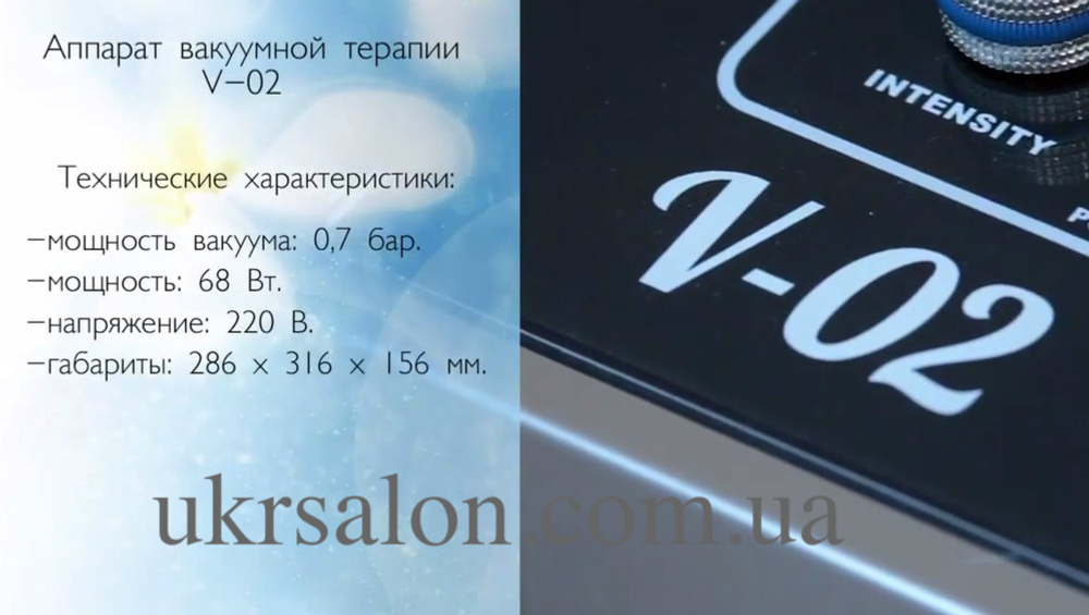 Аппарат вакуумной терапии V-02  Alvi-Prague