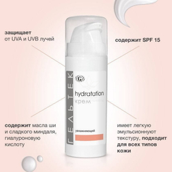 Крем увлажняющий серии Hydratation, Гельтек