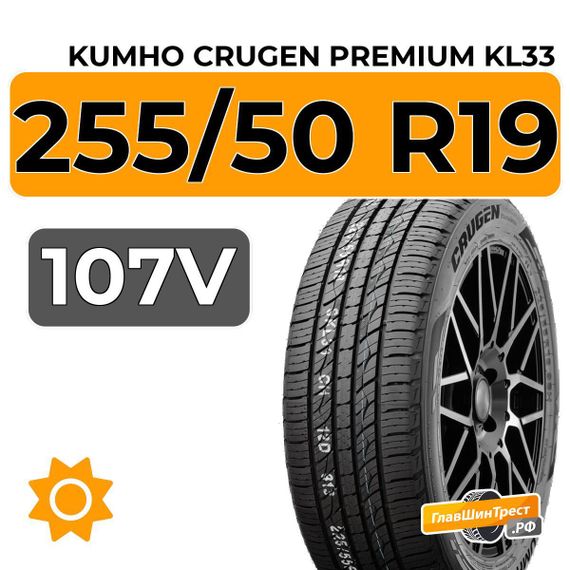 Kumho Crugen Premium KL33 255/50 R19 107V