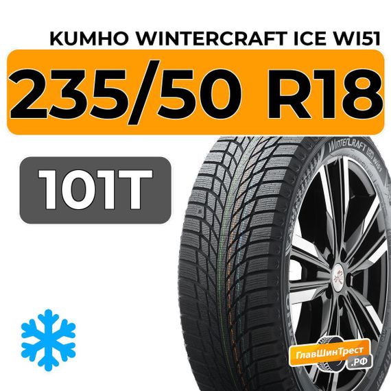 Kumho WinterCraft Ice Wi51 235/50 R18 101T