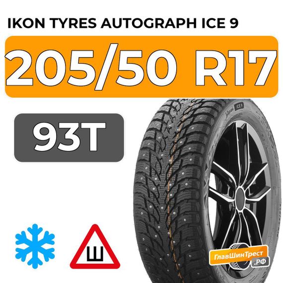 Ikon Tyres Autograph Ice 9 205/50 R17 93T XL шип.