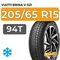 Viatti Brina V-521 205/65 R15 94T