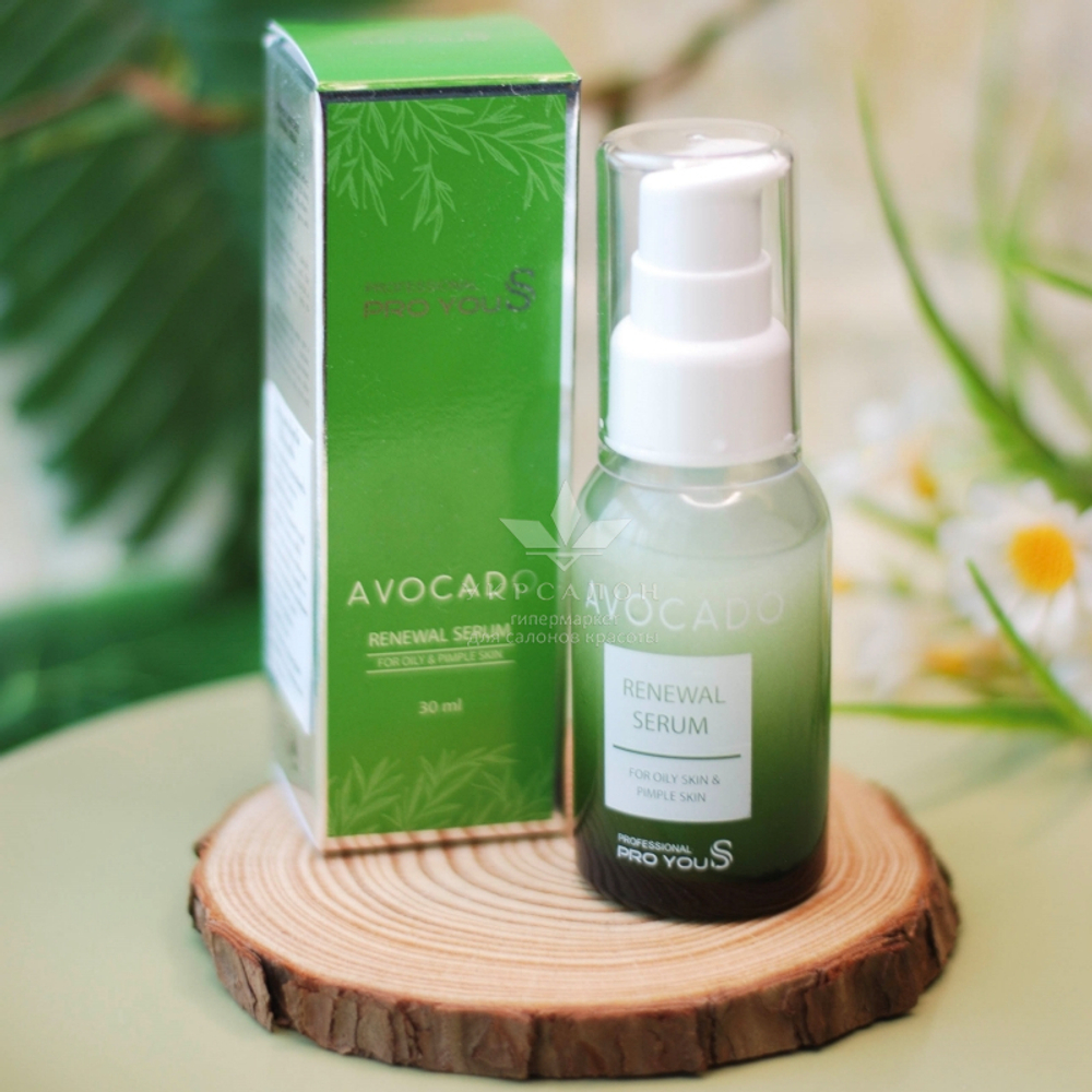 Сыворотка против морщин с экстрактом авокадо Pro You S Avocado Renewal Serum