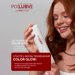 Бальзам COLOR GLOW для сохранения цвета окрашенных волос