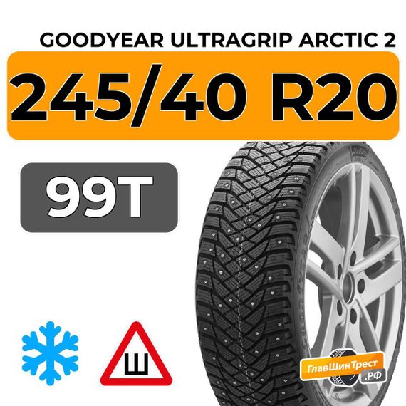 Goodyear UltraGrip Arctic 2 FP 245/40 R20 99T XL шип.