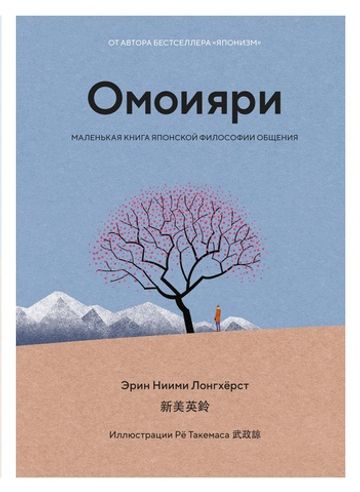 Маленькая книга японской философии общения