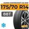 Kumho WinterCraft Ice Wi51 175/70 R14 88T