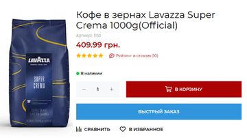 Чем хорош Lavazza Super Crema