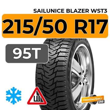 Sailun Ice Blazer WST3 215/50 R17 95T шип.