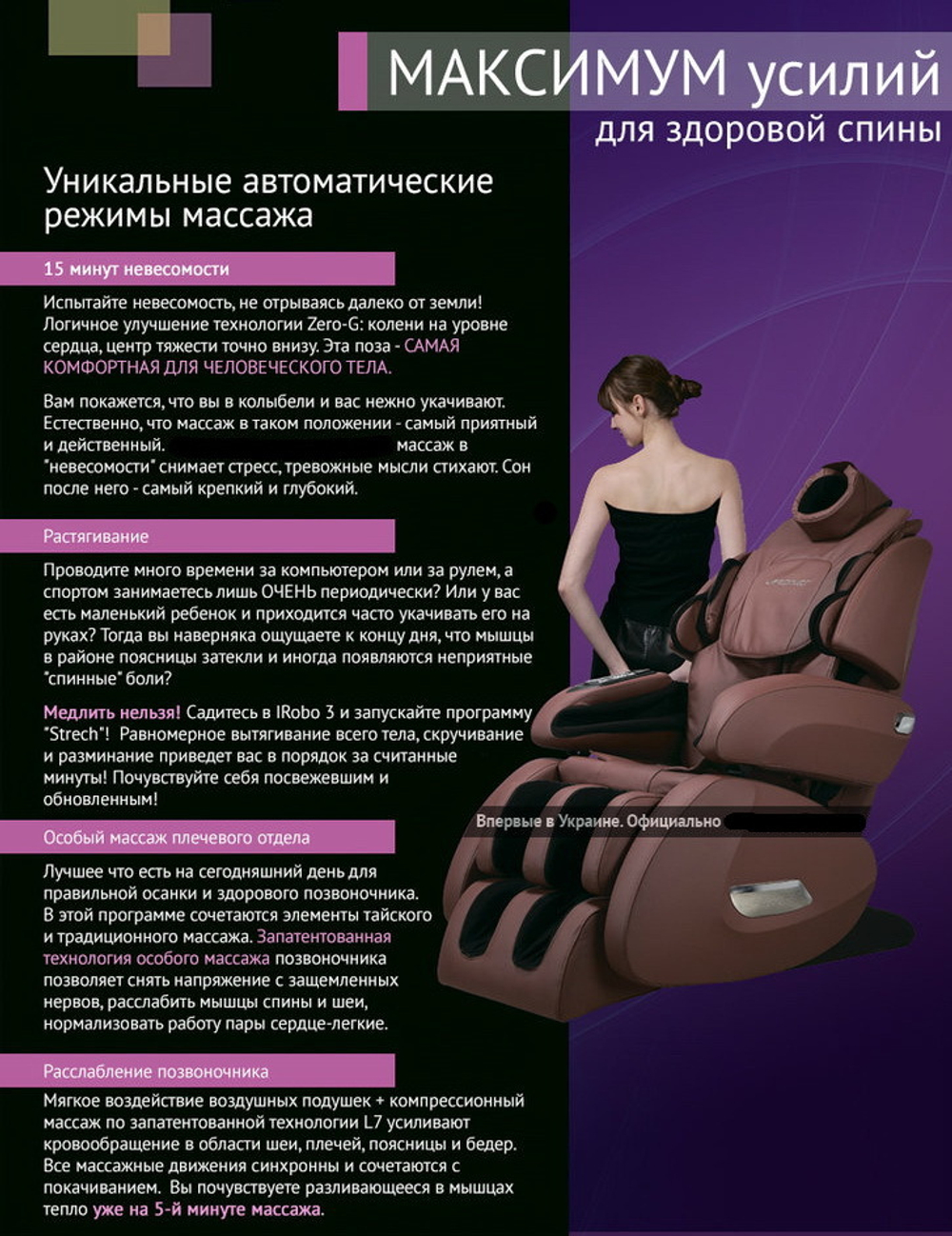 Масажне крісло iRobo 3