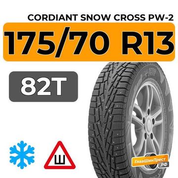 Cordiant Snow Cross PW-2 175/70 R13 82T шип.
