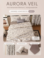 Комплект постельного белья Сатин Aurora Veil с Покрывалом AV008