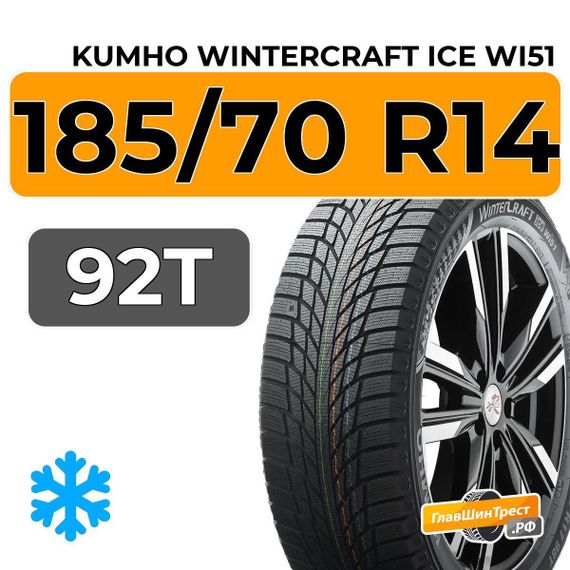 Kumho WinterCraft Ice Wi51 185/70 R14 92T