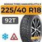 Nokian Tyres Hakkapeliitta 9 225/40 R18 92T XL шип.