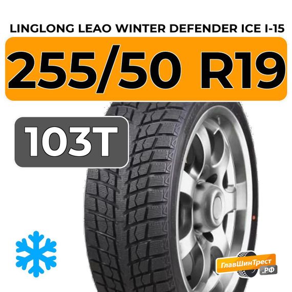 LingLong Leao Winter Defender Ice I-15 SUV 255/50 R19 103T