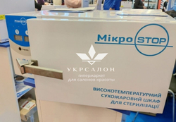 Сухожарова шафа Мікростоп ГП-10