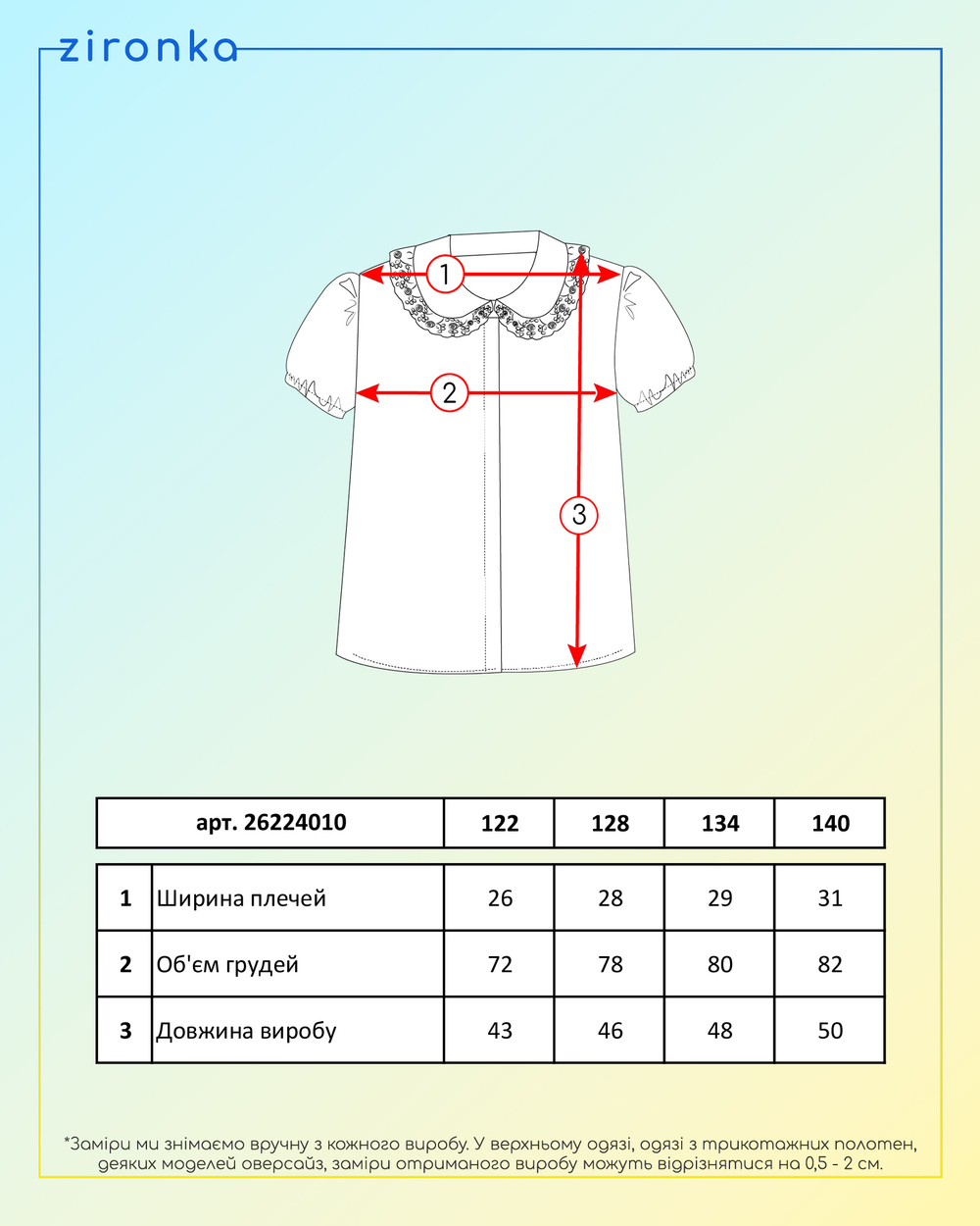 Блузка для дівчинки молочного кольору (арт. 2622401001)