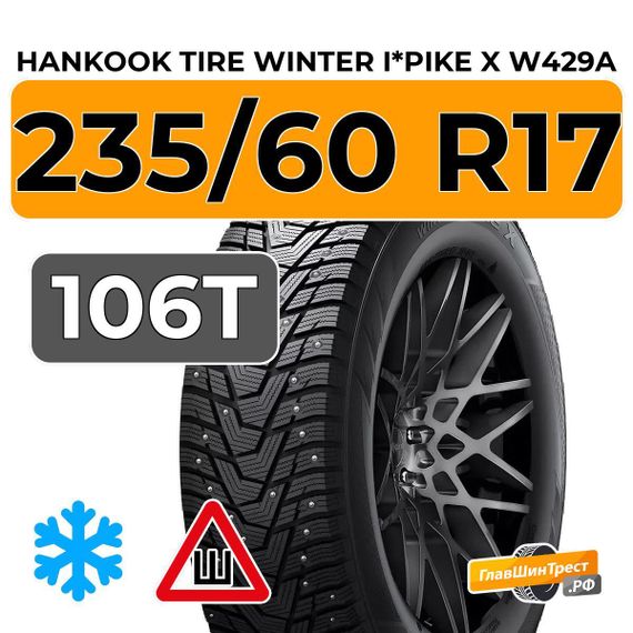 Hankook Tire Winter I*Pike X W429A 235/60 R17 106T XL шип.