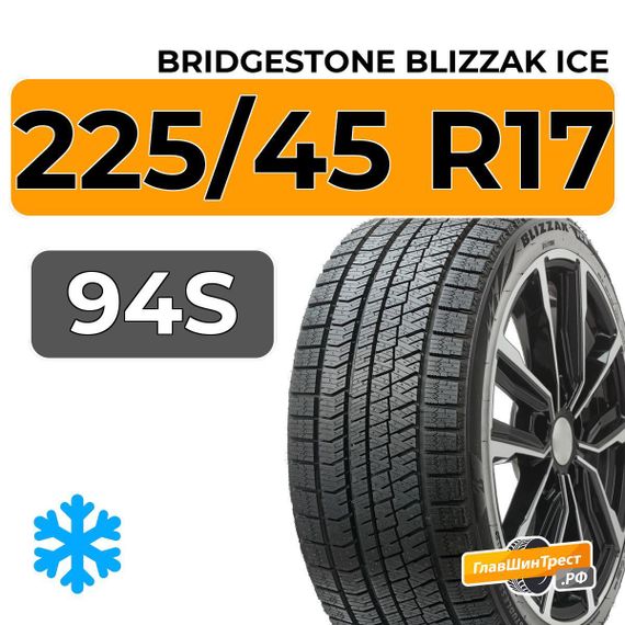 Bridgestone Blizzak Ice 225/45 R17 94S