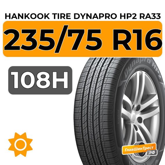 Hankook Tire Dynapro HP2 RA33 235/75 R16 108H